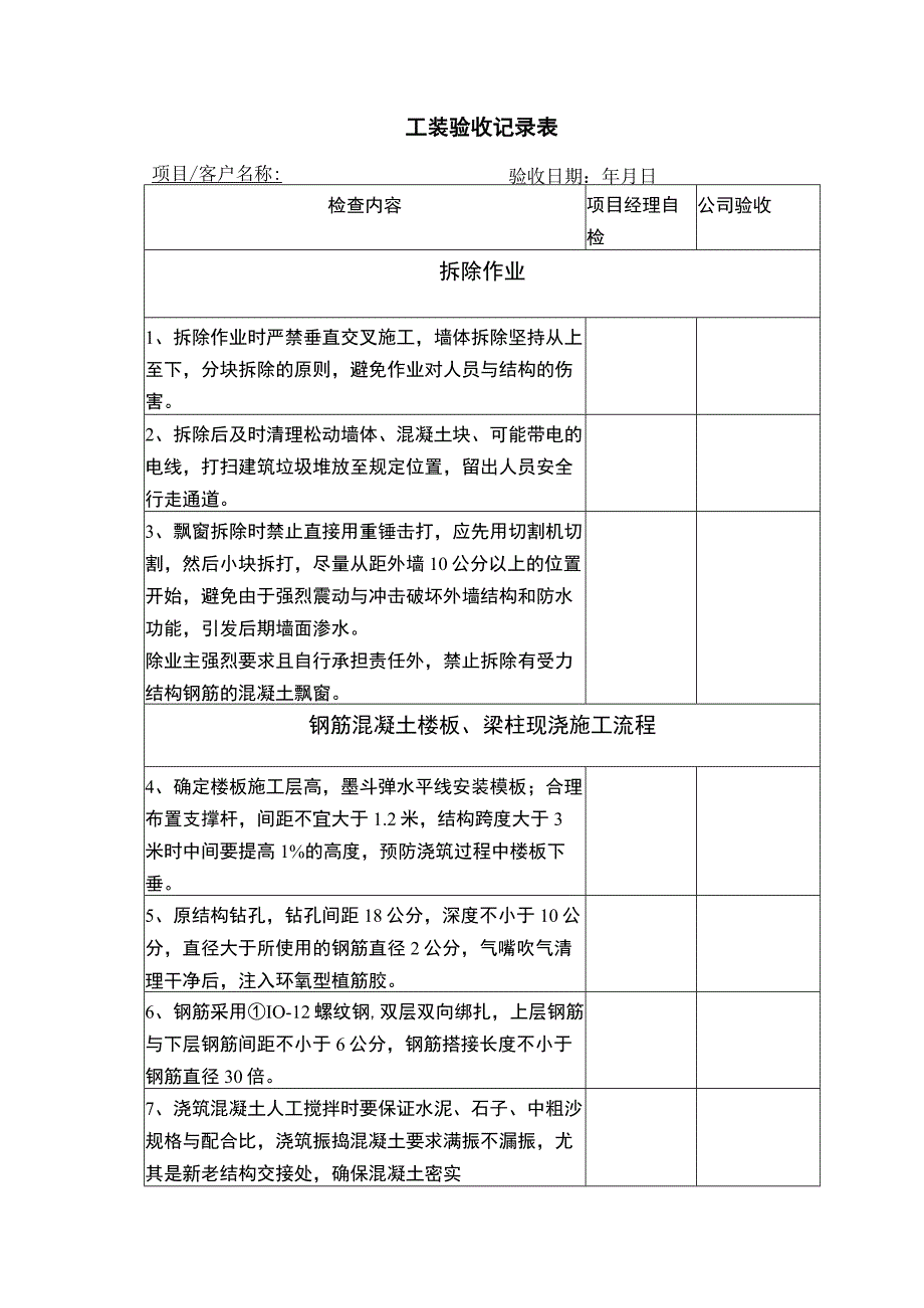 工装验收记录表.docx_第1页