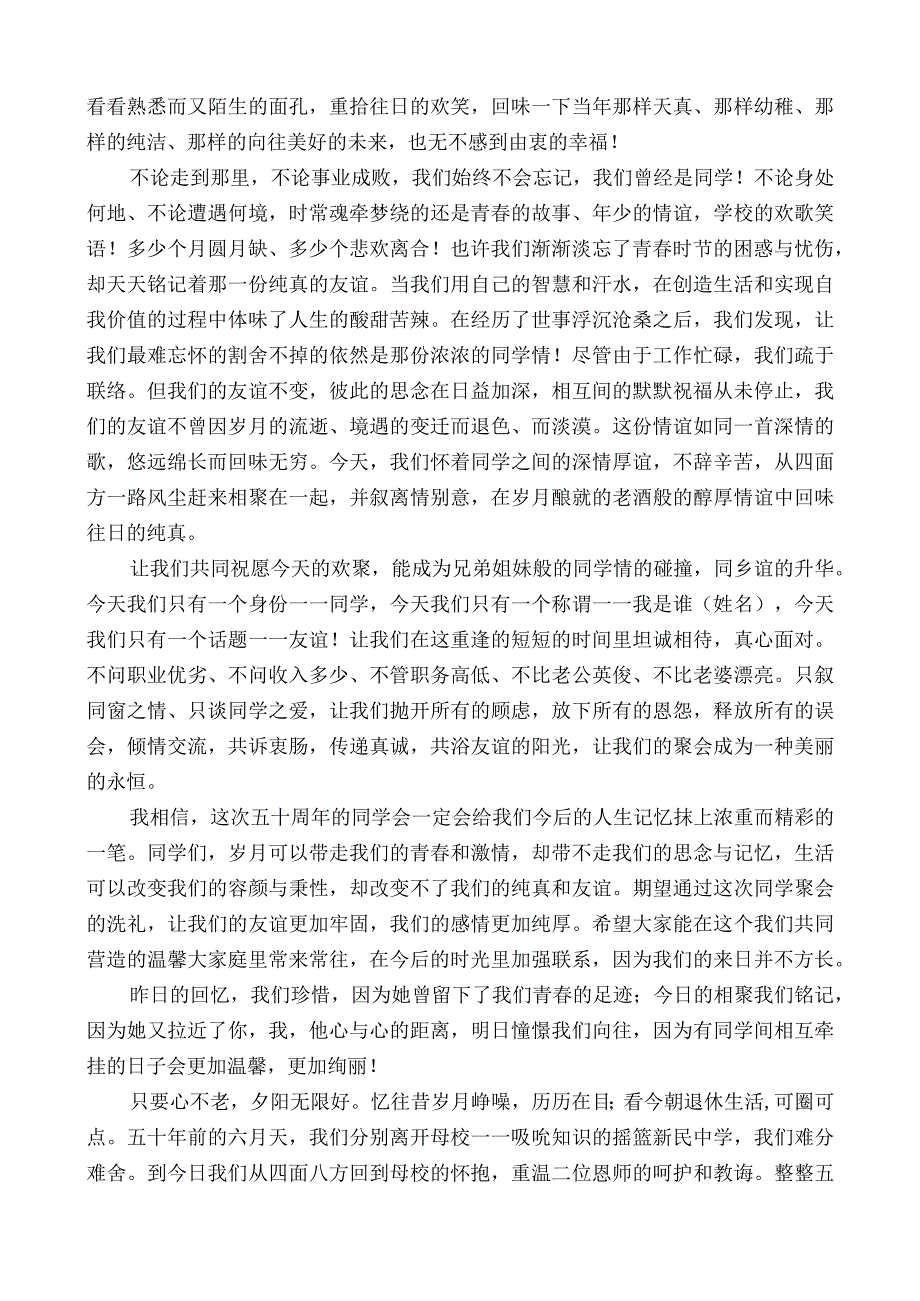 在高秋“七二”级同学聚会上的书面发言.docx_第2页