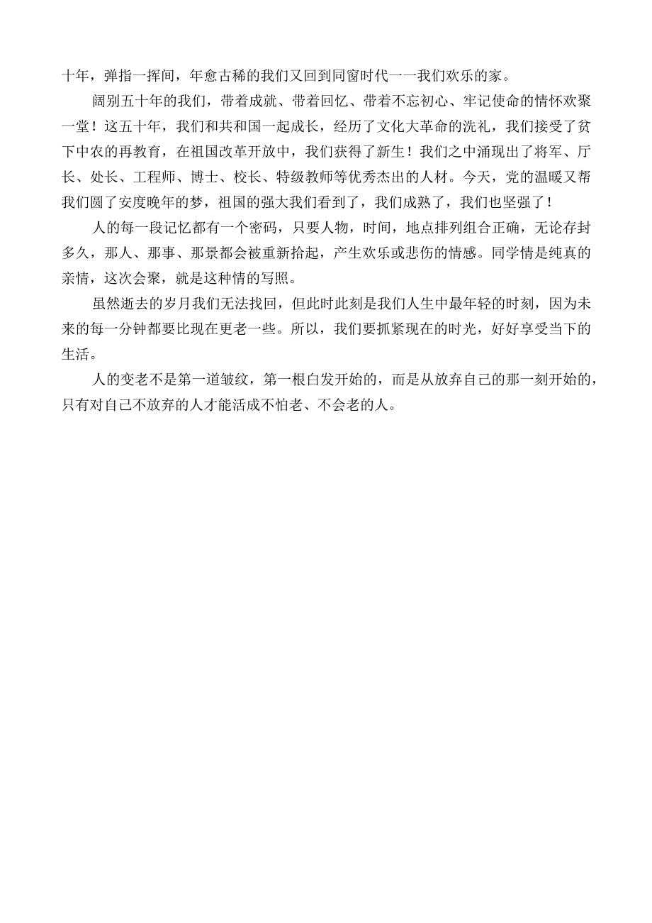 在高秋“七二”级同学聚会上的书面发言.docx_第3页