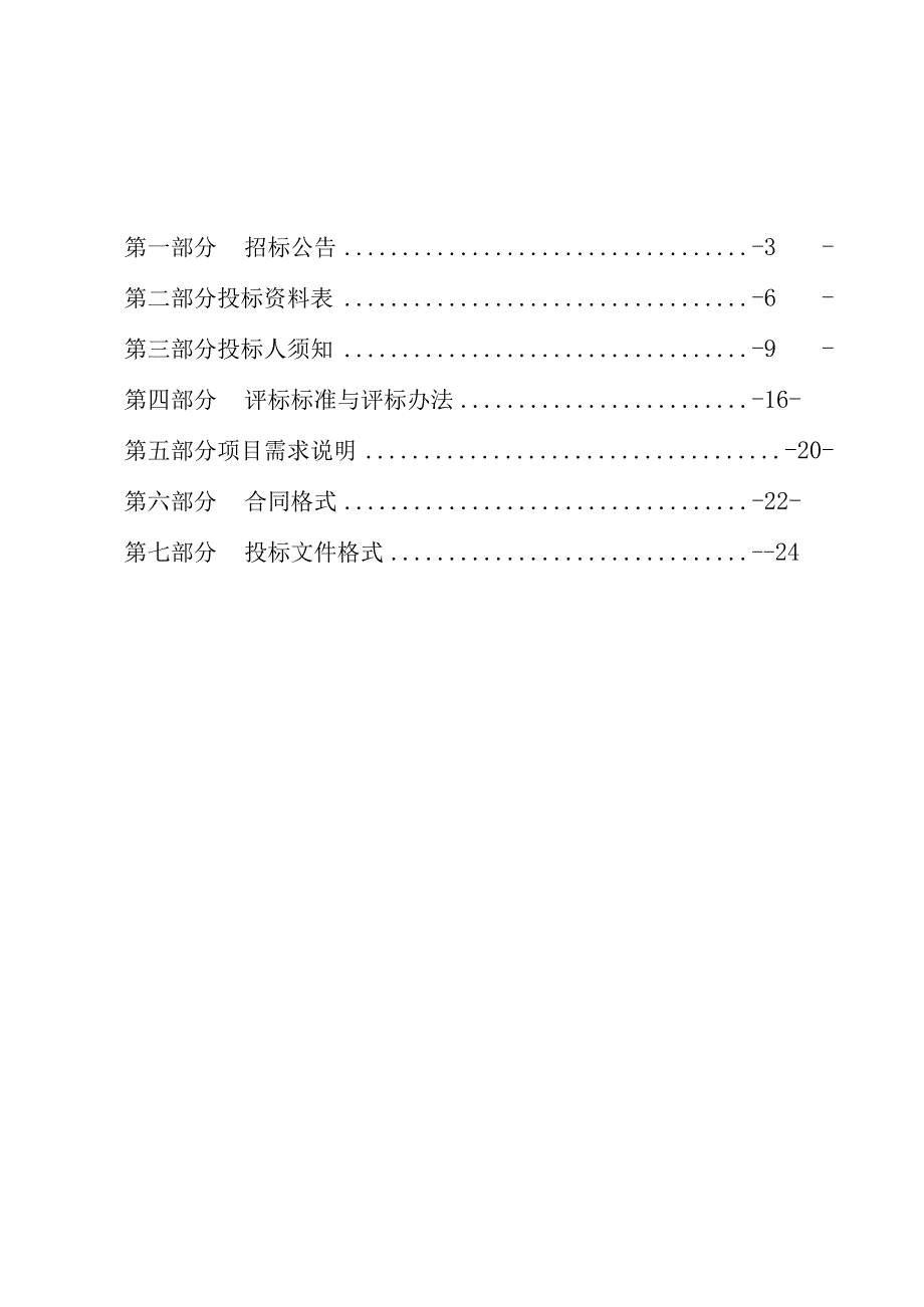 土壤健康培育项目肥料采购-水稻配方肥、尿素、商品有机肥、菜籽饼、紫云英种子、鼠茅草种子等采购招标文件.docx_第2页