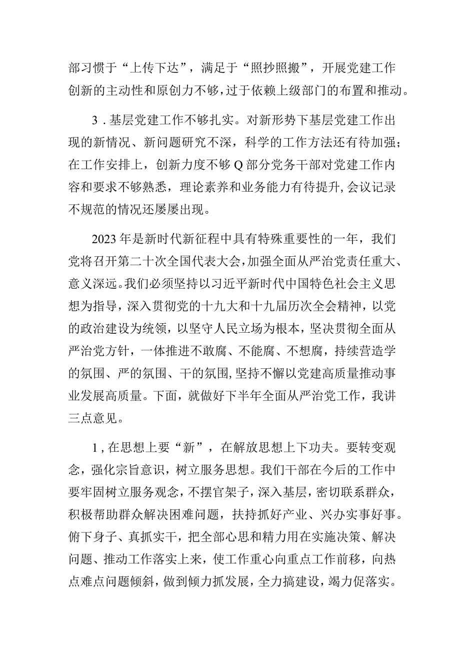 在全面从严治党专题研究部署会上的讲话.docx_第2页