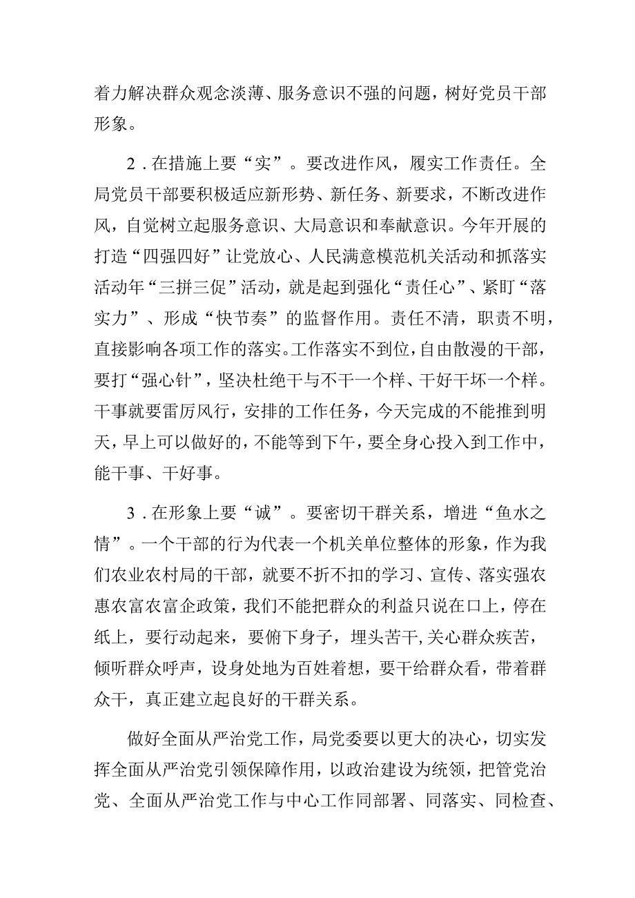 在全面从严治党专题研究部署会上的讲话.docx_第3页