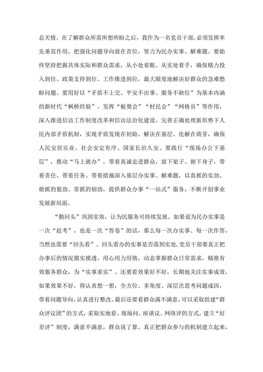 学习实践“四下基层”心得体会发言.docx_第2页