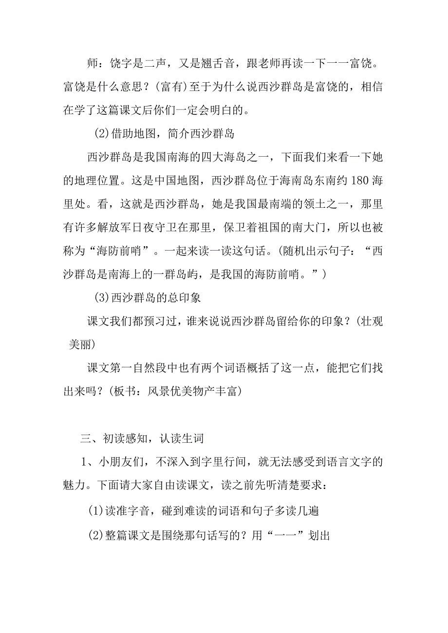 富饶的西沙群岛 教学设计.docx_第2页