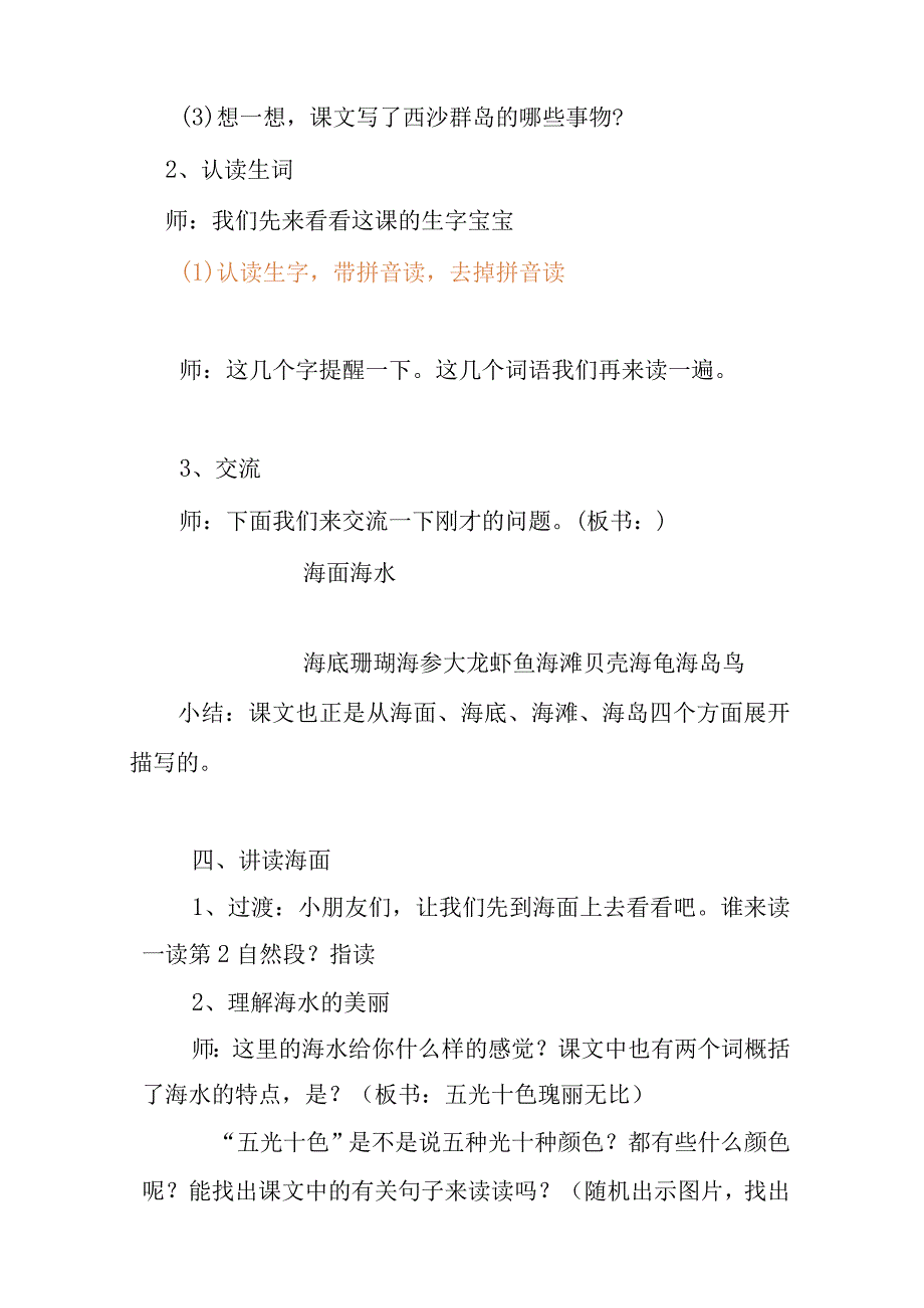 富饶的西沙群岛 教学设计.docx_第3页