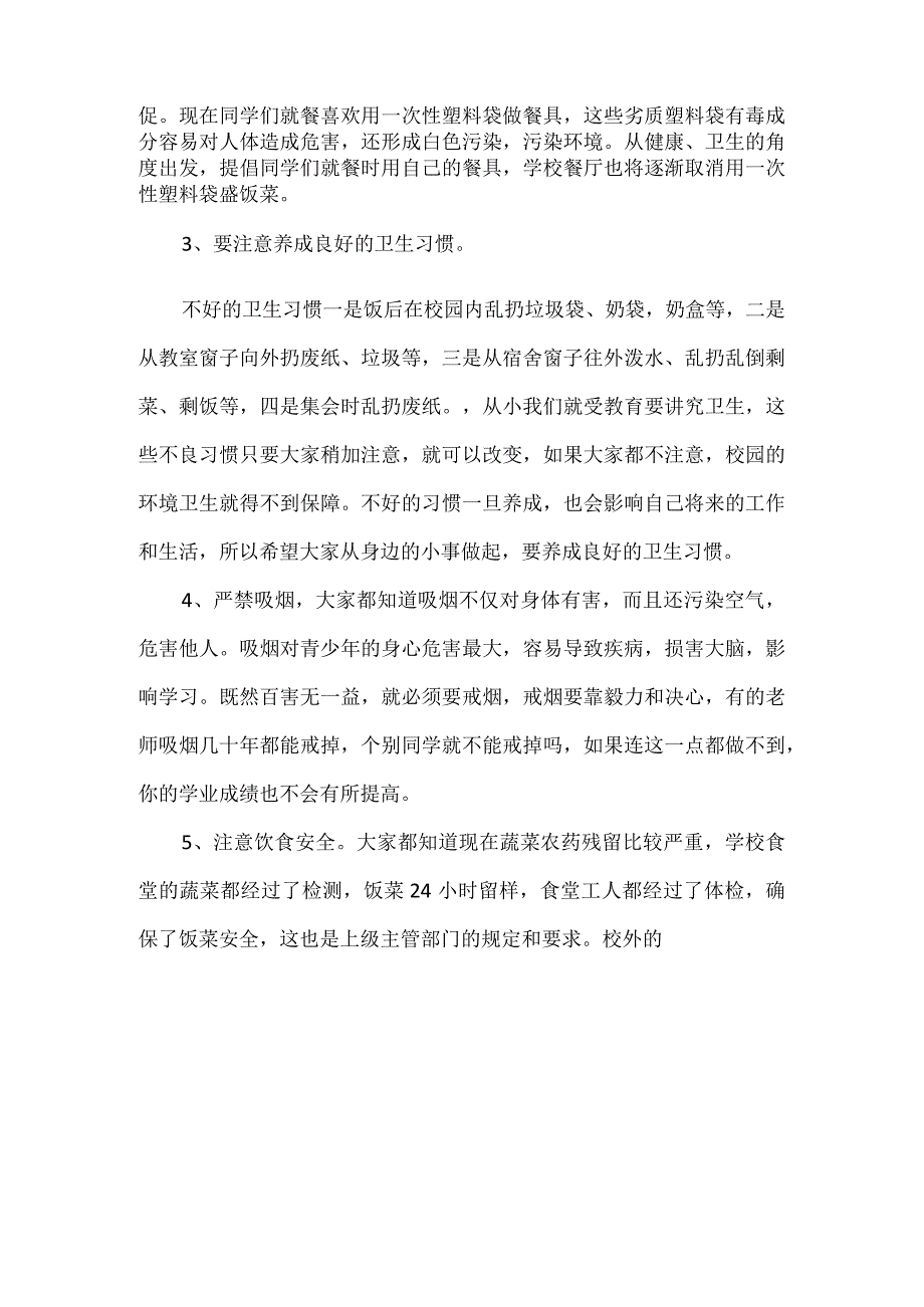 国旗下讲话：做一名文明守纪的中学生.docx_第2页