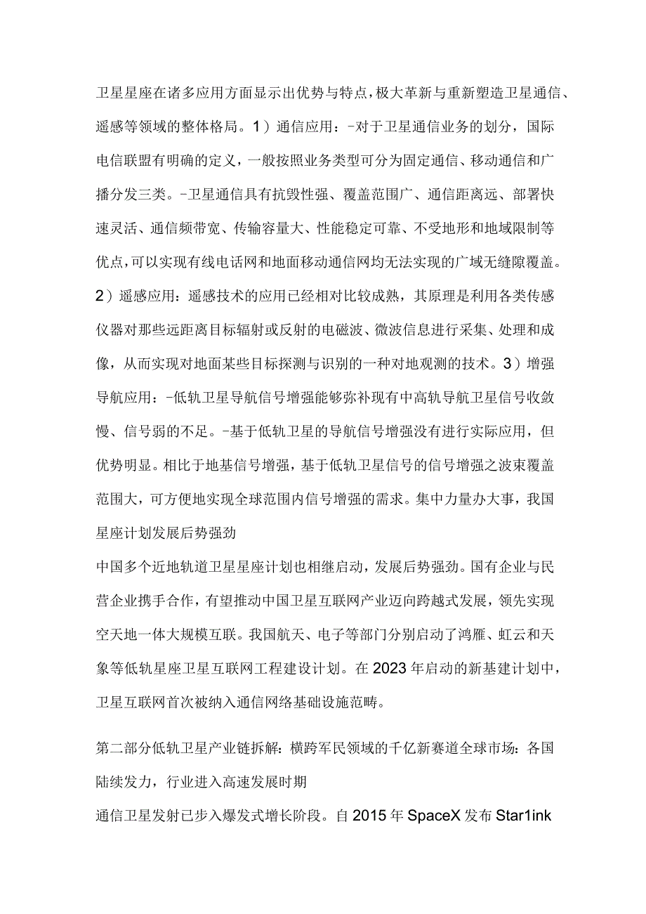 卫星互联网行业分析.docx_第3页