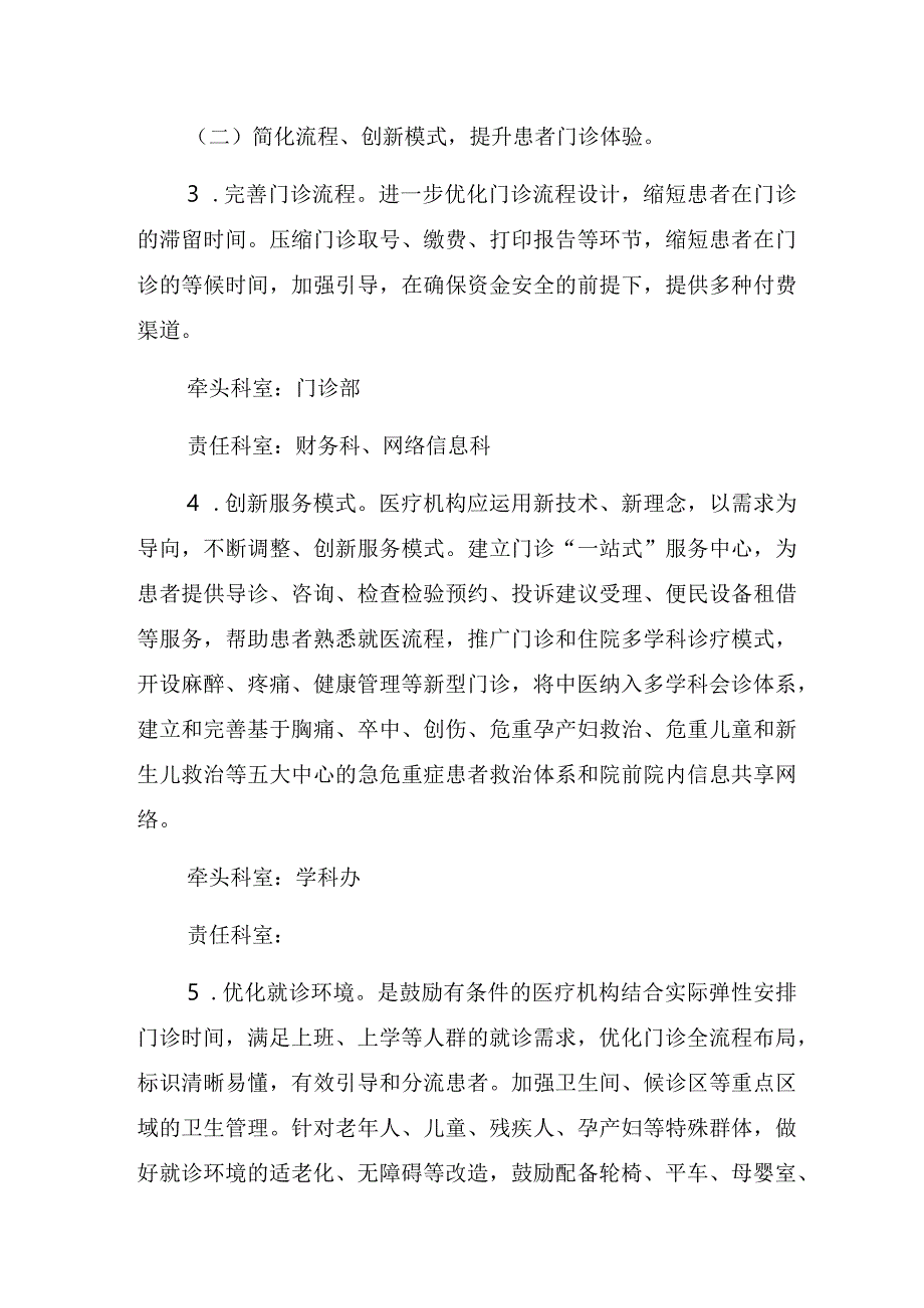 医院改善就医感受提升患者体验三年行动方案.docx_第3页