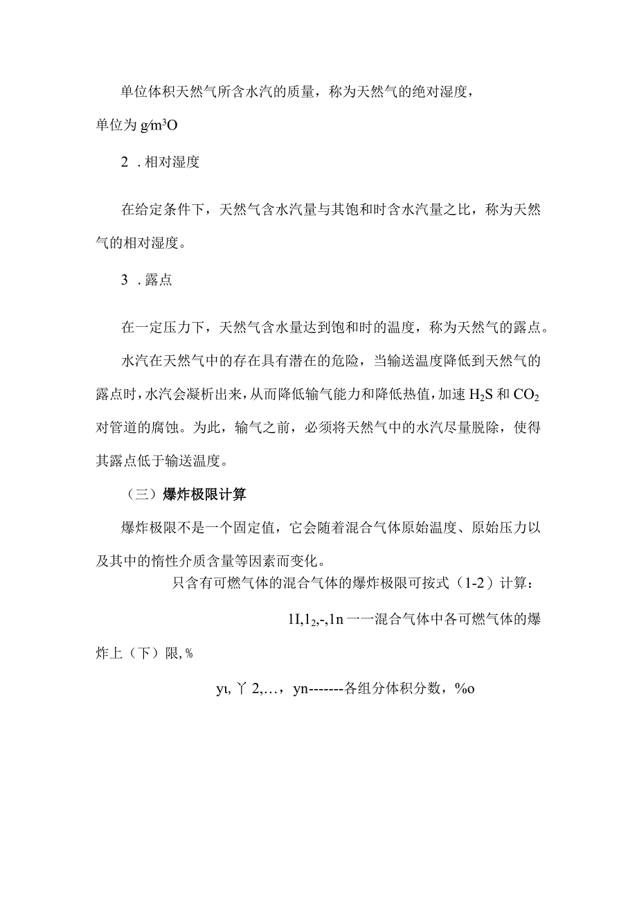 安全培训资料：燃气的性质.docx_第2页