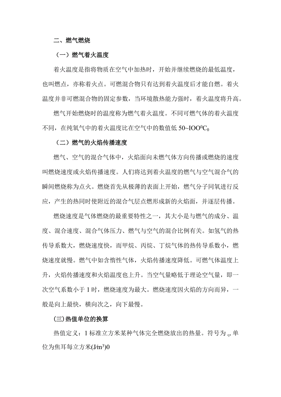 安全培训资料：燃气的性质.docx_第3页