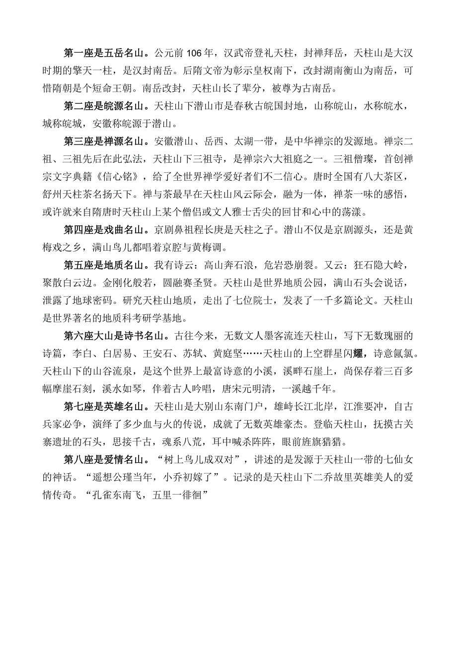 在安庆（天柱山）文旅产品与项目上海推介会上致辞.docx_第2页