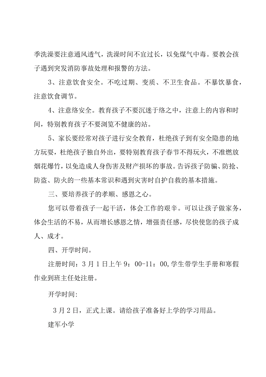 寒假老师致家长的一封信范文（15篇）.docx_第2页