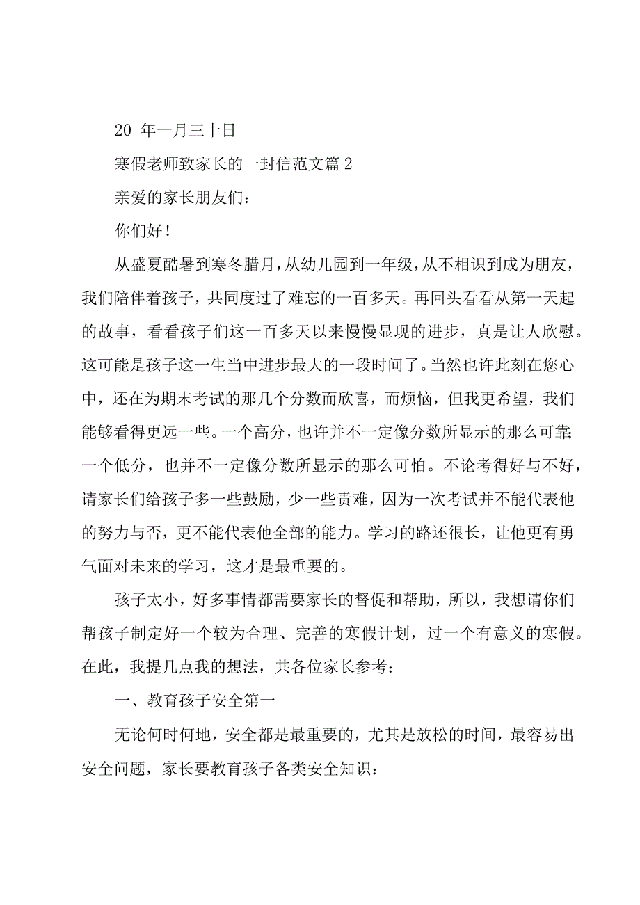 寒假老师致家长的一封信范文（15篇）.docx_第3页