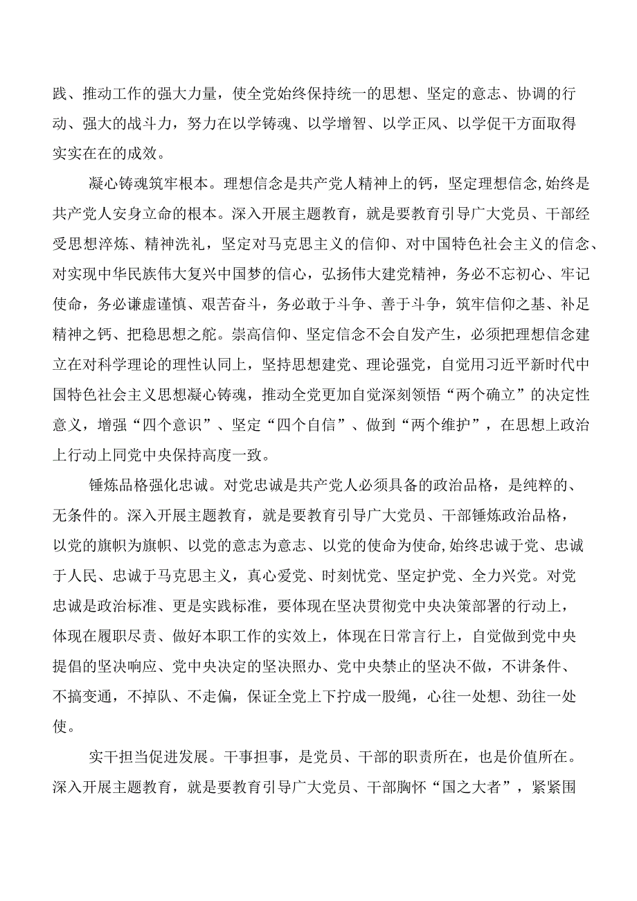 十篇合集2023年“以学增智”研讨交流发言材、心得体会.docx_第3页