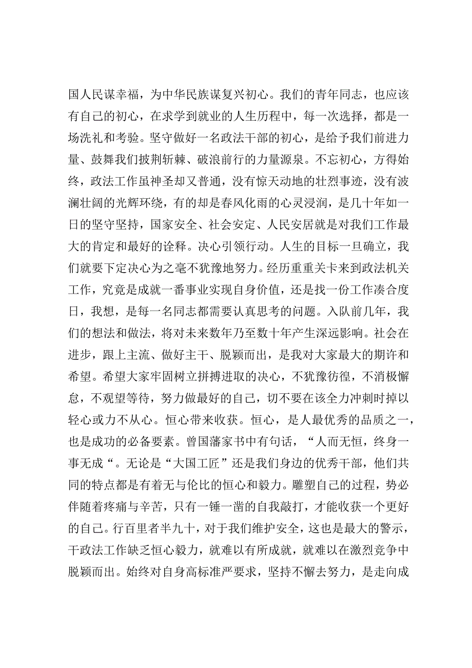 在青年干部座谈会上的讲话提纲.docx_第2页