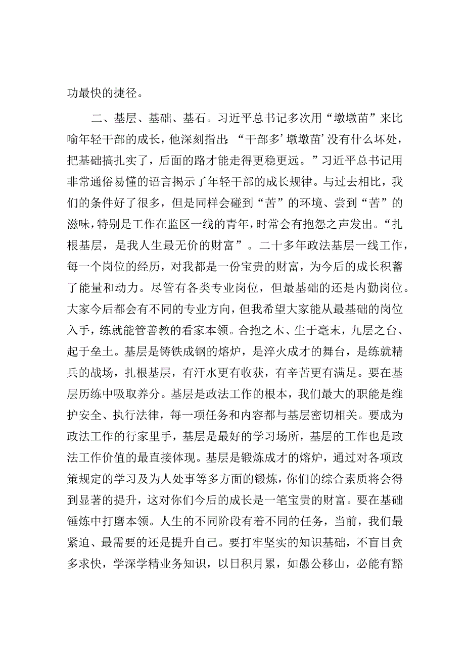 在青年干部座谈会上的讲话提纲.docx_第3页