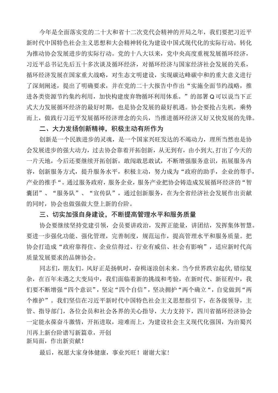 四川省人大常委会原副主任李洪仁：在我会2022年年会上的讲话.docx_第2页