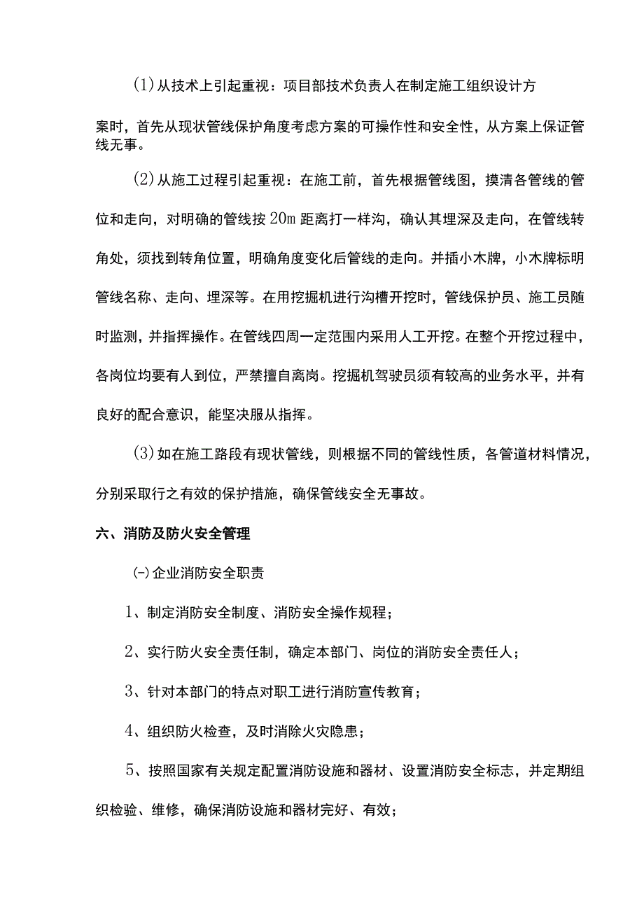 地下管线保护专项方案.docx_第2页