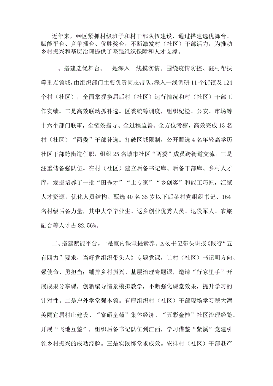 基层干部队伍建设经验交流材料.docx_第1页