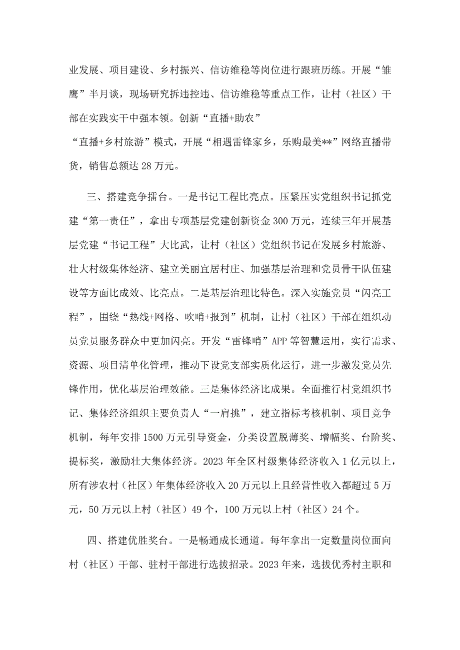 基层干部队伍建设经验交流材料.docx_第2页