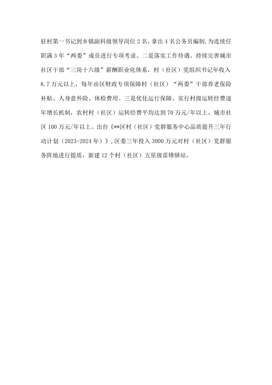 基层干部队伍建设经验交流材料.docx_第3页