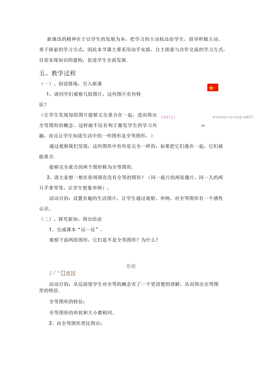 图形的全等教学设计.docx_第2页