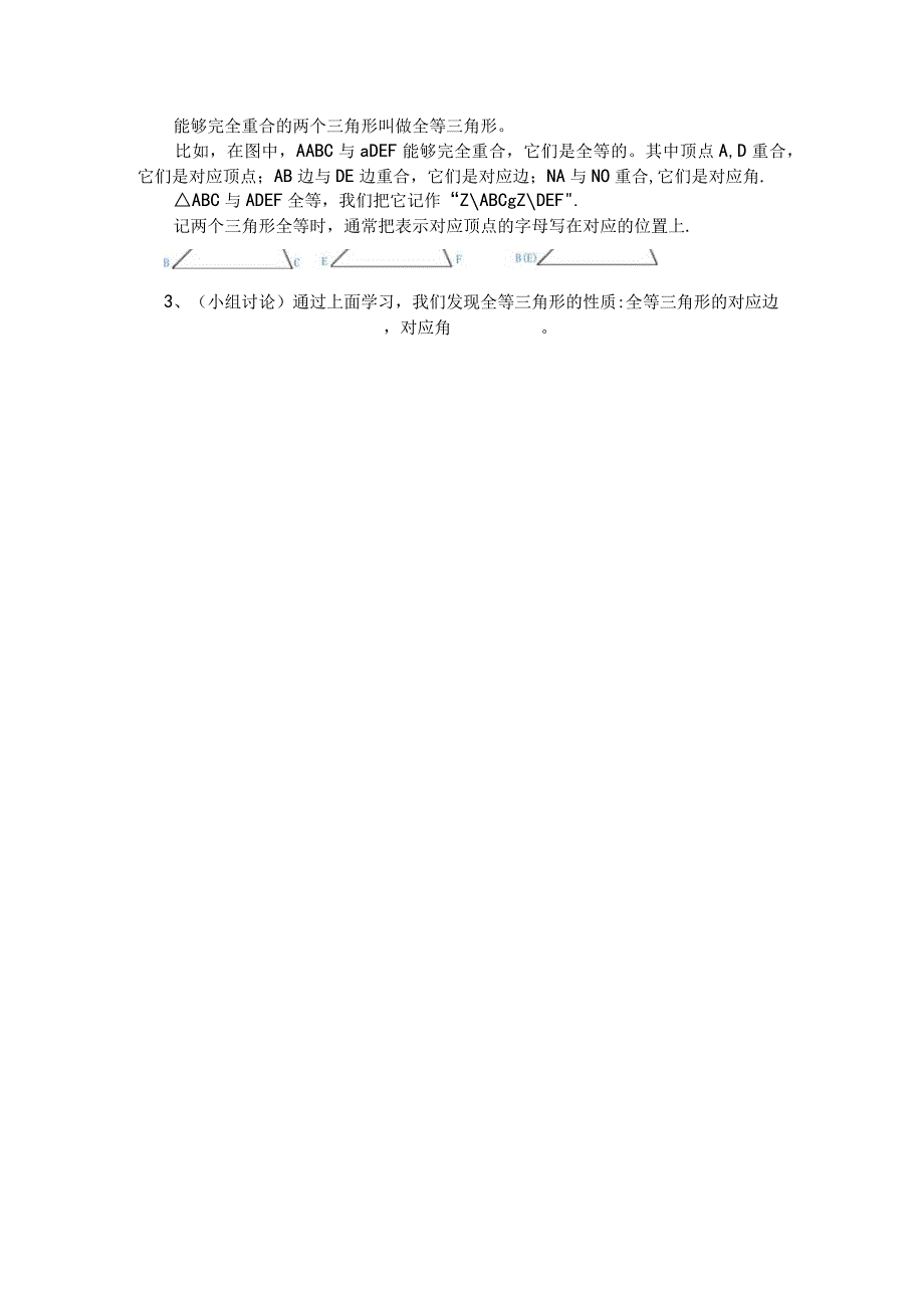 图形的全等教学设计.docx_第3页