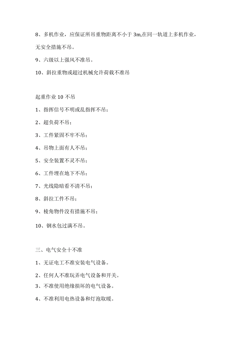 安全生产“十不”规定.docx_第3页