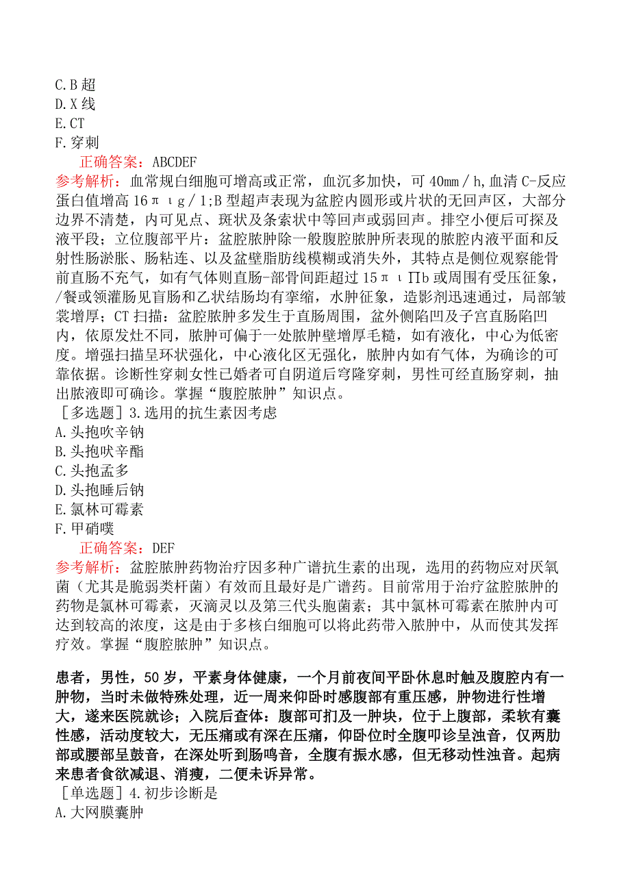 外科主治医师-317专业实践能力-腹膜、网膜和腹膜后间隙疾病.docx_第2页