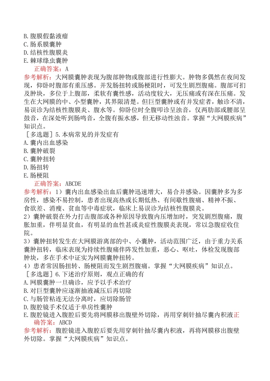 外科主治医师-317专业实践能力-腹膜、网膜和腹膜后间隙疾病.docx_第3页