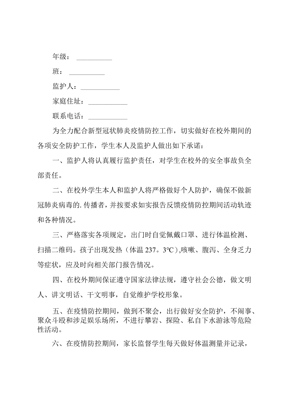 学校学生安全承诺书(12篇).docx_第3页