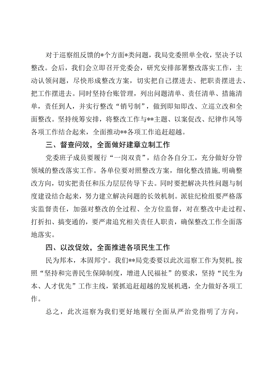 巡察反馈会议整改表态发言（最新分享3篇）.docx_第2页