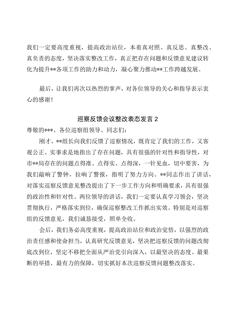 巡察反馈会议整改表态发言（最新分享3篇）.docx_第3页