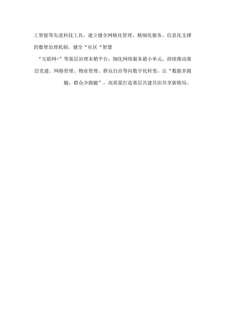 学习给全国“枫桥式工作法”入选单位代表寄语心得体会.docx_第3页