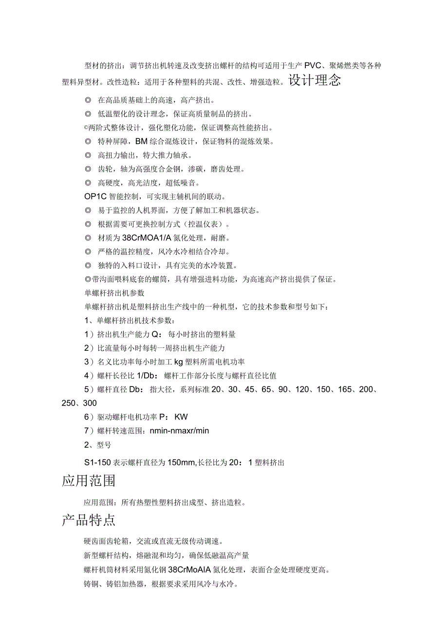 单螺杆挤出机.docx_第2页