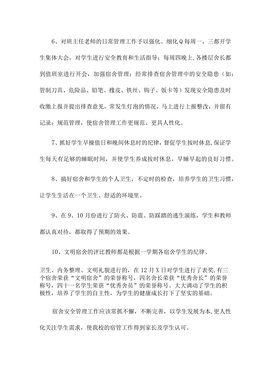 宿舍管理总结15篇.docx_第2页