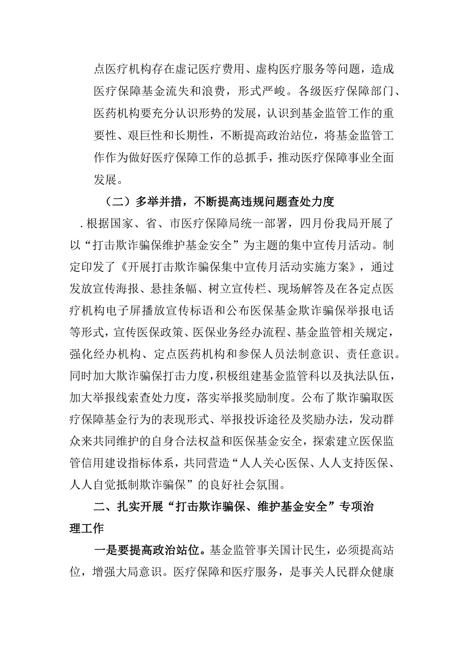 在医保基金监管工作会议上的讲话.docx_第2页