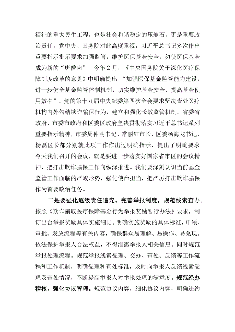 在医保基金监管工作会议上的讲话.docx_第3页