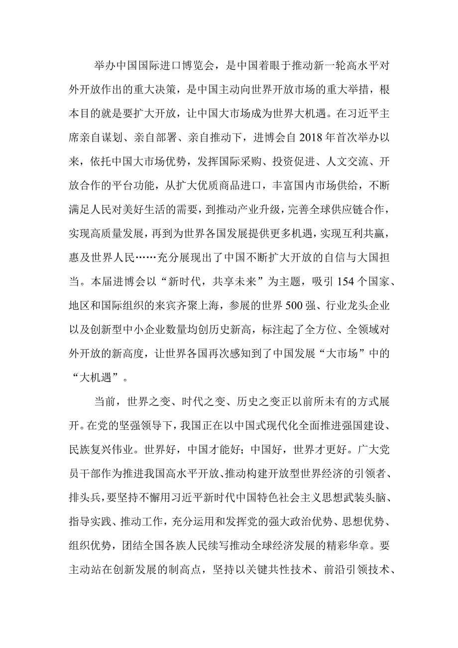 学习贯彻向第六届中国国际进口博览会致信心得体会和第六届进博会“新时代共享未来”心得体会.docx_第2页