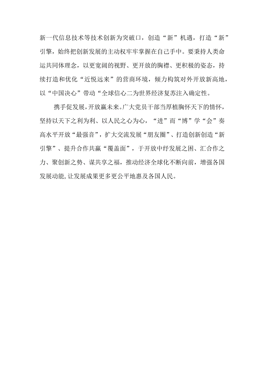 学习贯彻向第六届中国国际进口博览会致信心得体会和第六届进博会“新时代共享未来”心得体会.docx_第3页