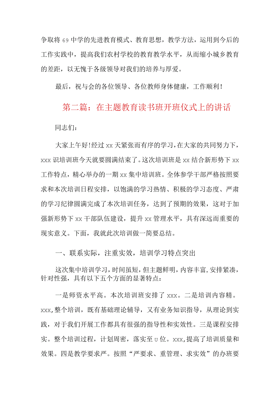 在主题教育读书班开班仪式上的讲话三篇.docx_第2页