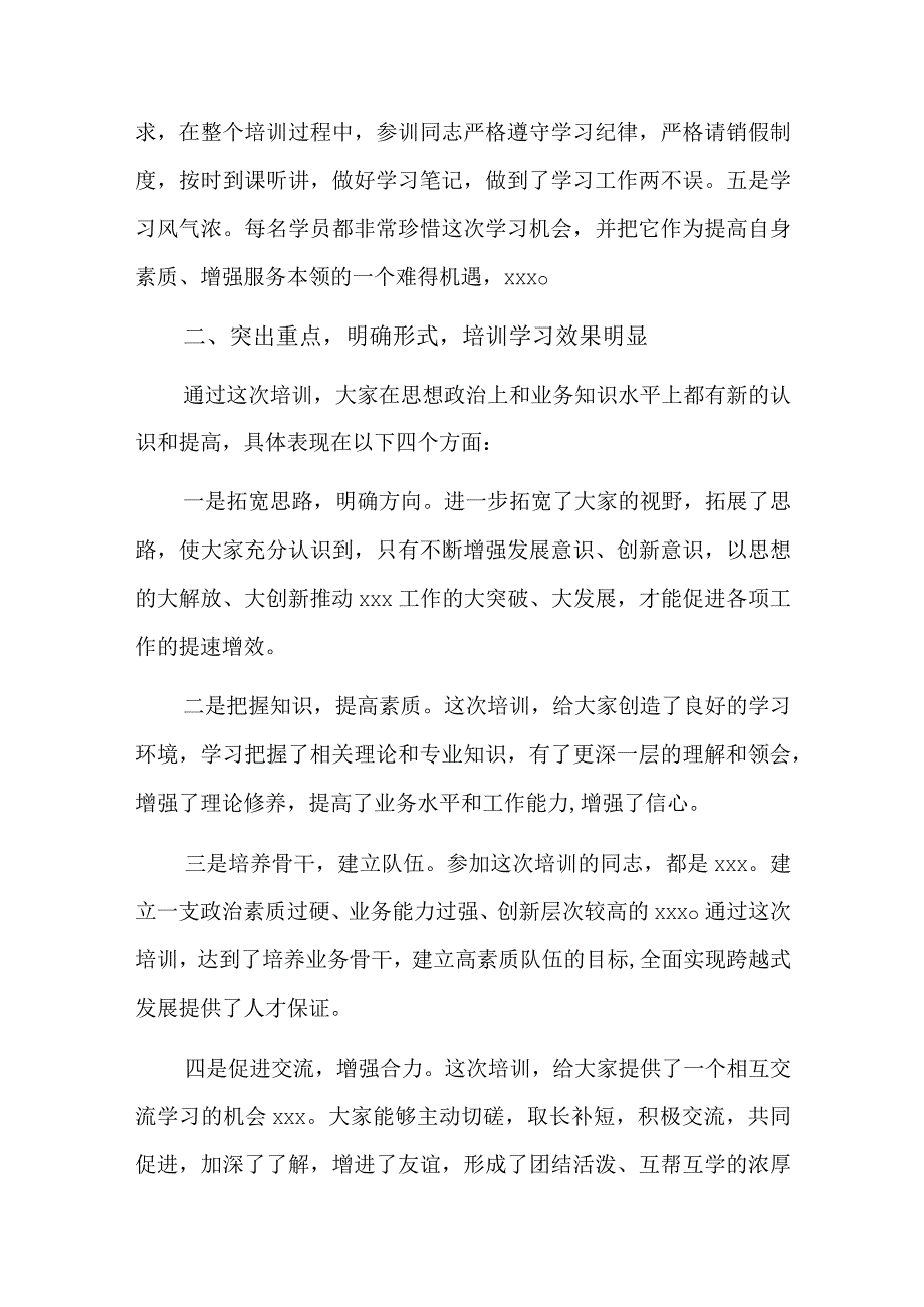 在主题教育读书班开班仪式上的讲话三篇.docx_第3页