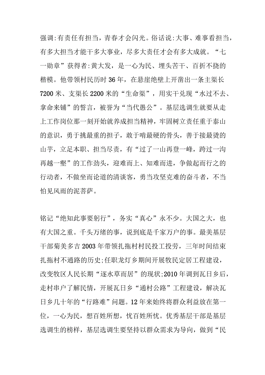 基层选调生要有“三心”.docx_第2页