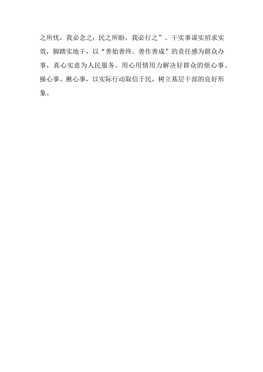 基层选调生要有“三心”.docx_第3页