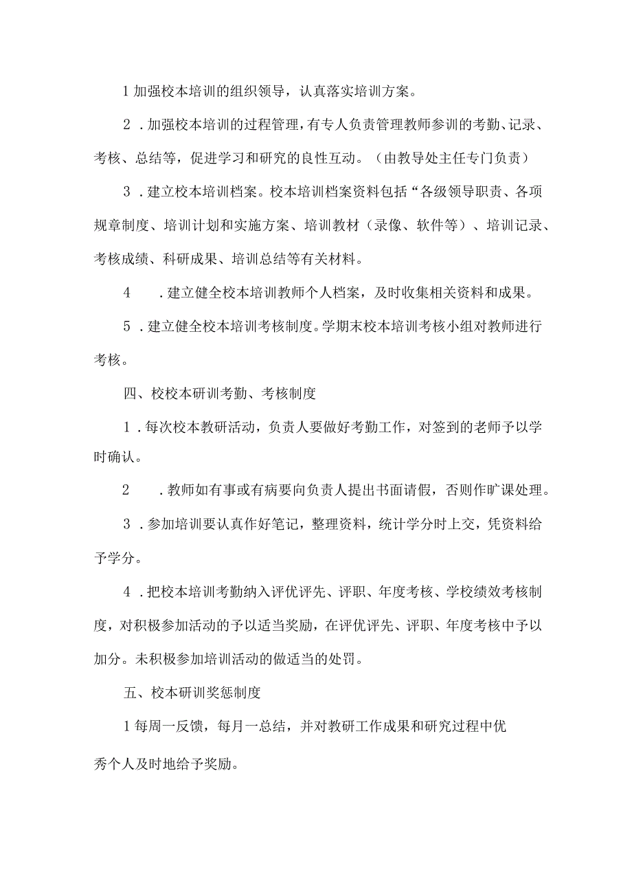 小学校本研修研训管理制度.docx_第2页