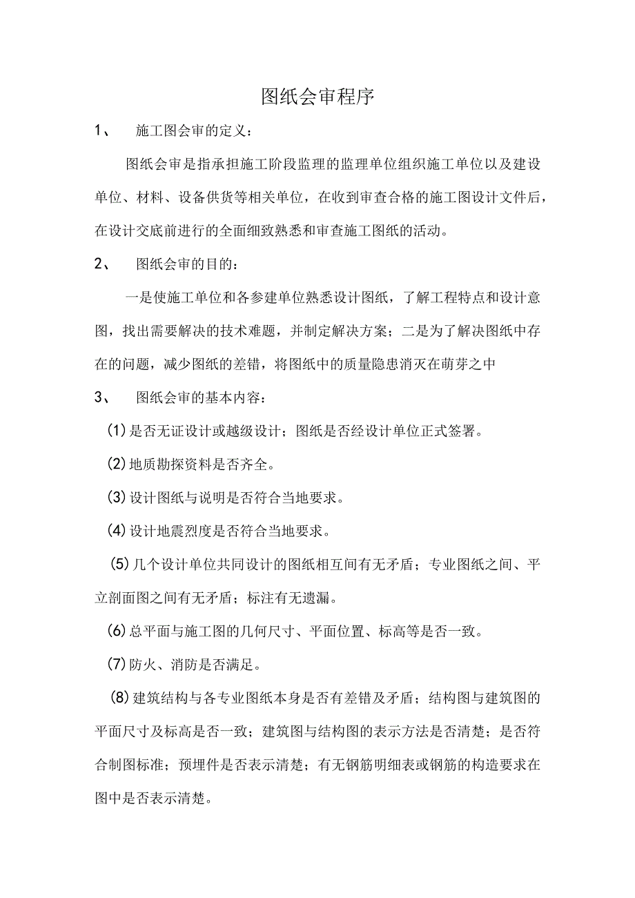 图纸会审程序资料.docx_第1页