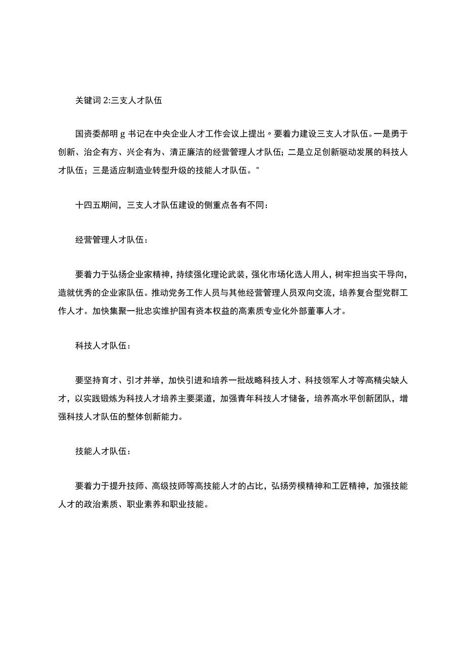 十四五人才规划包含哪些层面的内容.docx_第2页