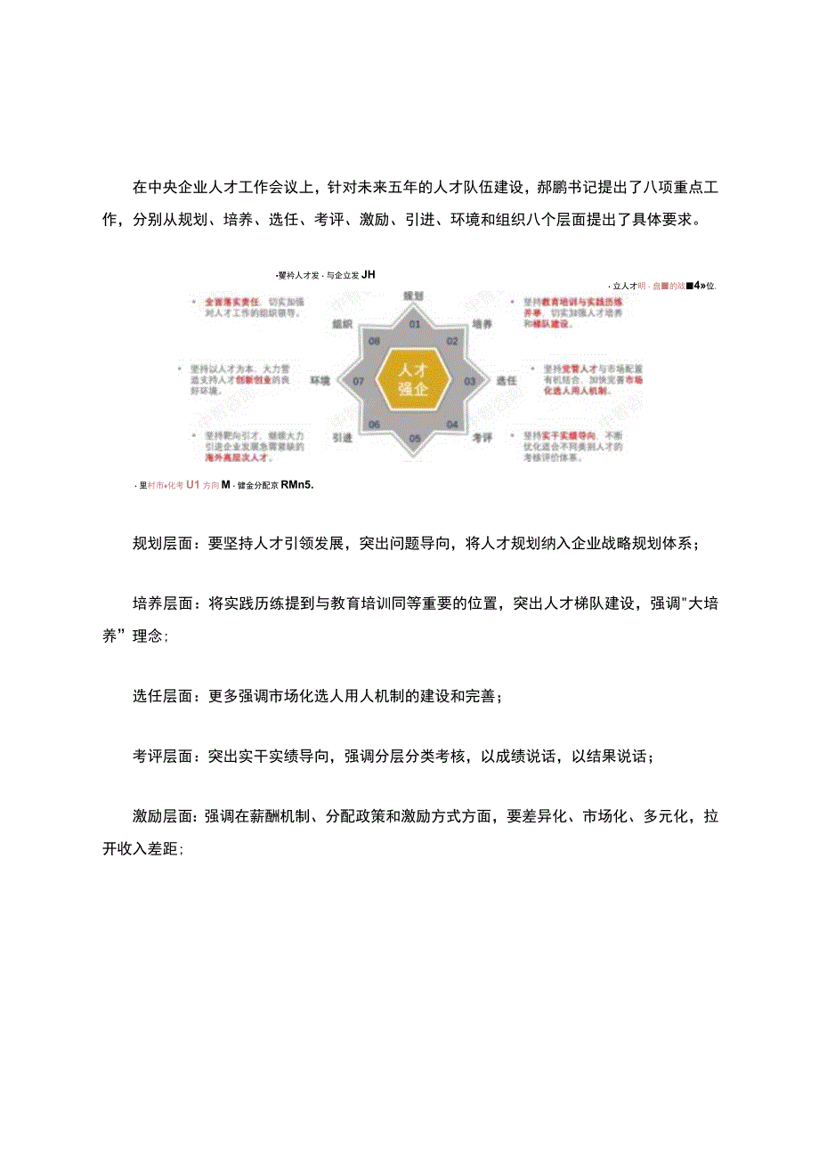 十四五人才规划包含哪些层面的内容.docx_第3页