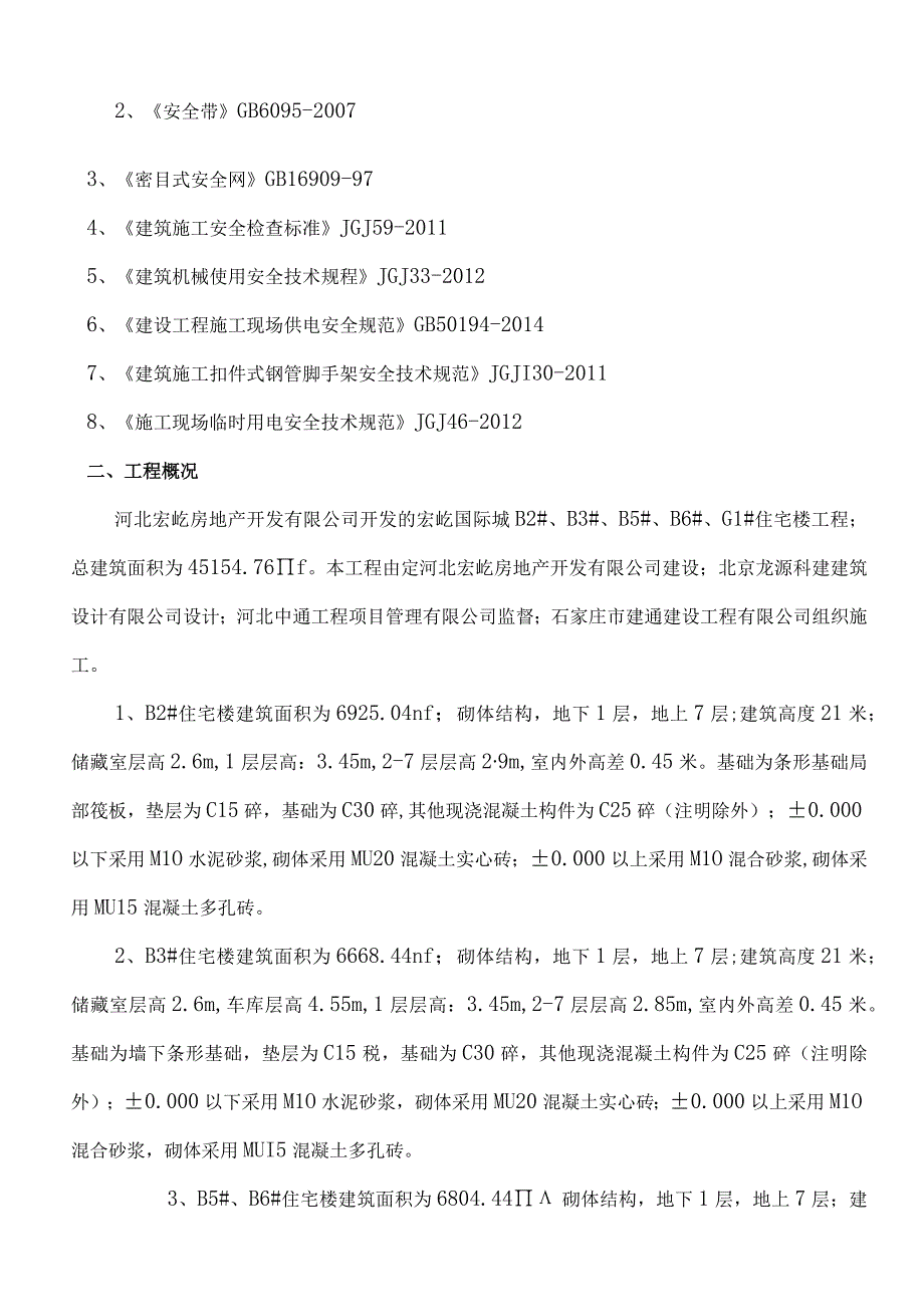 安全防护文明施工措施方案.docx_第2页