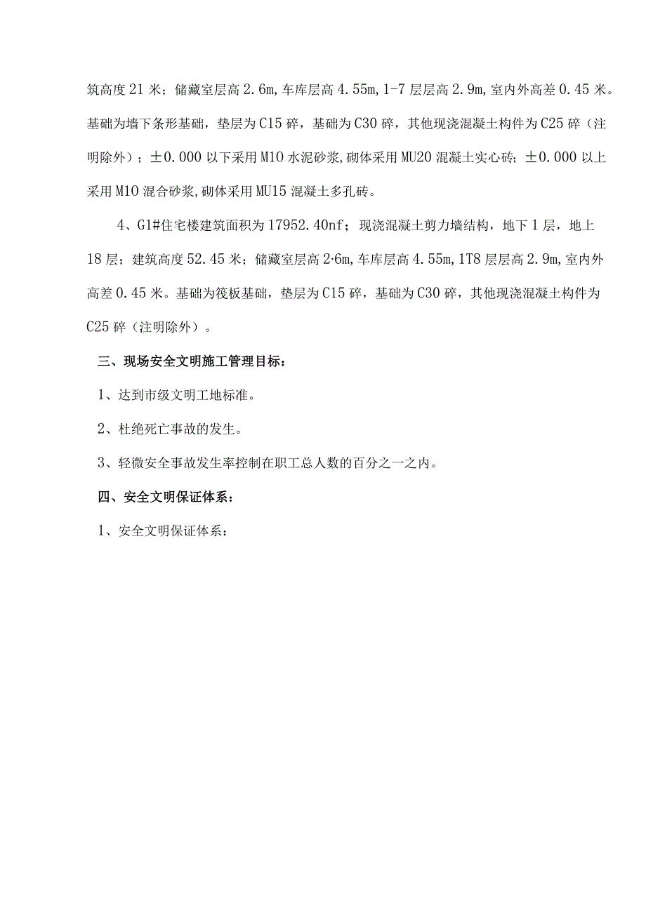 安全防护文明施工措施方案.docx_第3页